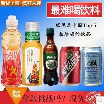 中国最难喝饮料Top5背后的营销学 农夫山泉有点‘红’的启示